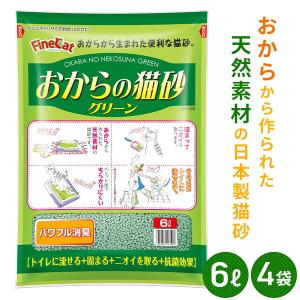 トイレに流せる おからの猫砂 グリーン 6L×...の詳細画像1