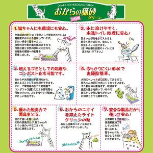トイレに流せる おからの猫砂 グリーン 6L×...の詳細画像2