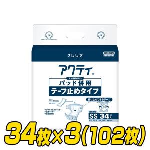 【業務用】 アクティ パッド併用テープ止めタイプ SSサイズ (総吸収量：約650cc) 34枚×3(102枚) テープ止めタイプ 大人用紙オムツ おむつ オムツ 介護用パンツ｜e-kurashi