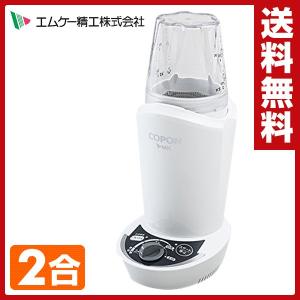 家庭用精米機 コポン(COPON) 2合 SMH-200W 家庭用 精米器 精米機 家庭用精米器 二合 玄米 白米 精米 胚芽 コンパクト 母の日