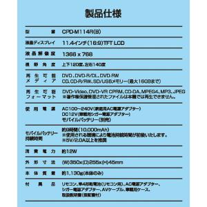 ポータブルDVDプレーヤー 11.4インチ C...の詳細画像2