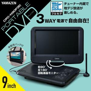 ポータブルDVDプレーヤー CPRM対応 9イ...の詳細画像1