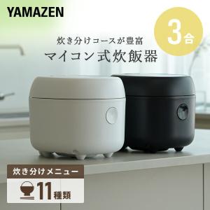 炊飯器 3合炊き 3合 炊飯ジャー 一人暮らし マイコン式炊飯器 YJC-300 マイコン炊飯器 ジャー炊飯器 おしゃれ 新生活 学生 単身 シンプル おかゆ コンパクト