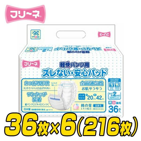 【日本製】 フリーネ 大人用紙おむつ パッドタイプ ズレない安心パッド (おしっこ 2回分)36枚×...