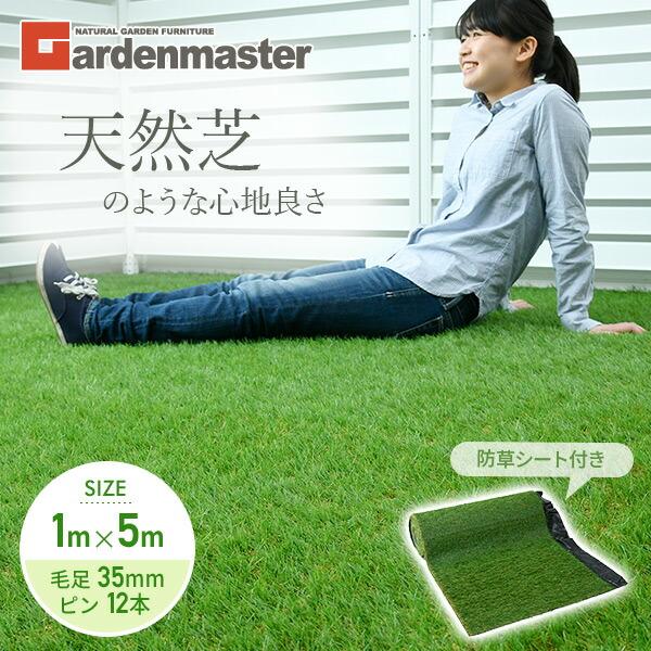 人工芝 防草シート付き 1m×5m U字固定ピン12本入り PS7B-B3515 夏芝/春芝 リアル...