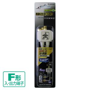 DXアンテナ 2分配器(全端子通電形) 出力ケーブル付き (2K 4K 8K対応
