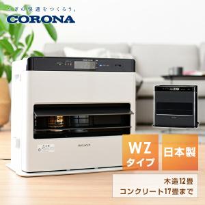 石油ファンヒーター WZシリーズ リモコン付き 木造12畳/コンクリート17畳 メーカー3年保証 FH-WZ4621BY ファンヒーター 石油ヒーター 石油暖房 おしゃれ