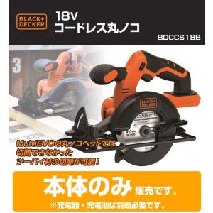 18V コードレス丸ノコ(本体のみ) BDCC...の詳細画像1