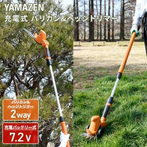 充電式 2Way芝刈り機 7.2Vバリカン×ヘッジトリマー