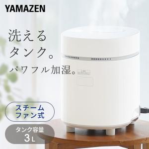 加湿器 スチーム式 山善 スチームファン式 スチーム加湿器 卓上 オフィス 3L KSF-L303(W) 加熱式 大容量 おしゃれ 加湿機 上から給水