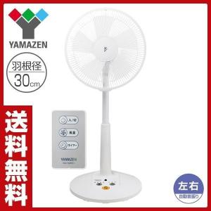 30cmリビング扇風機 風量3段階 (リモコン)切タイマー付...
