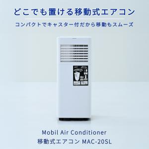 ウインドエアコン 移動式エアコン MAC-20...の詳細画像1