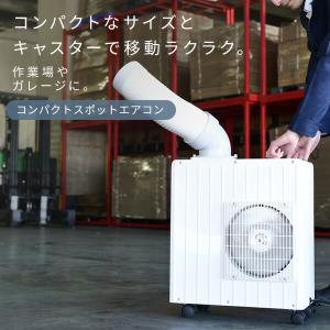 スポットエアコン スポットクーラー ミニ 単相...の詳細画像2