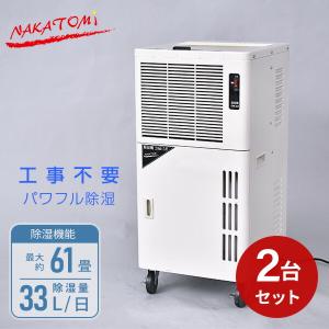 ナカトミ 除湿機 除湿器 コンプレッサー式 木造約20畳 プレハブ