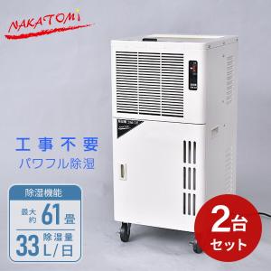 除湿機 業務用 除湿機 (単相100V)キャスター付き 2個組 DM-15*2 除湿乾燥機 事務所用 除湿機 除湿器 大容量｜e-kurashi