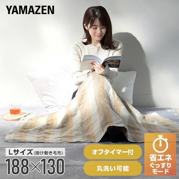 電気毛布 掛け敷き 電気掛敷毛布 省エネぐっすりモード タイマー 付き 本体丸洗い可能 節電 電気敷...