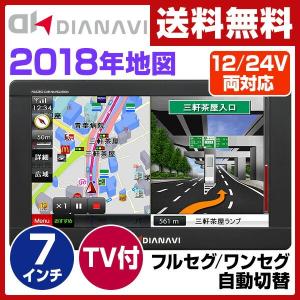 DIANAVI(ディアナビ) カーナビ 7インチ ポータブル (フルセグ/ワンセグ自動切替) 【2018年度春版マップ】 12V/24V車対応 DNK-78F ポータブルナビ カーナビ