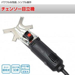 チェンソー目立機 N-817 チェンソー用 チ...の詳細画像1