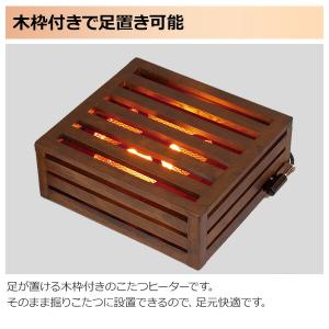 こたつ ヒーター 堀こたつヒーター 電子コント...の詳細画像3