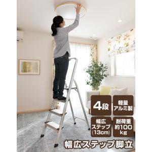 脚立 アルミ 4段 折りたたみ 踏み台 梯子 ...の詳細画像1