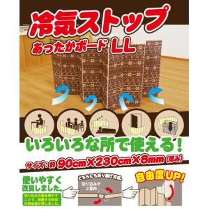 冷気ストップ あったかボード LL (230×...の詳細画像1
