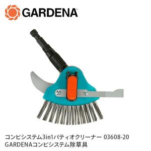 コンビシステム 3in1 パティオクリーナー 03608-20 970475301 ターコイズブルー 除草 除草器具 庭 ガーデニング 園芸 園芸器具 コケ 雑草 苔の除去 スクレーパー｜e-kurashi