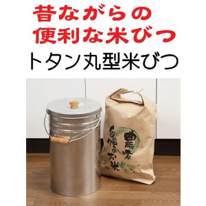 米びつ 12kg トタン 丸型 TMK-12 ...の詳細画像1