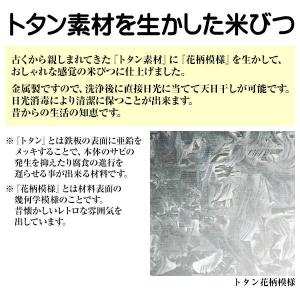 米びつ 12kg トタン 丸型 TMK-12 ...の詳細画像2