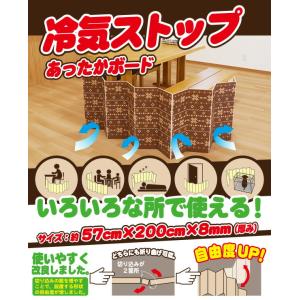 冷気ストップ あったかボード レギュラー (2...の詳細画像1