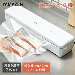 真空パック器 シーラー 家庭用 真空パック機 フードシーラー 山善 専用ロール1本付 YVD-101(W) 卓上シーラー 真空機 ヒートシーラー