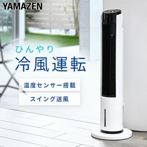 扇風機 冷風機 冷風扇 リビング おしゃれ 山善...の商品画像