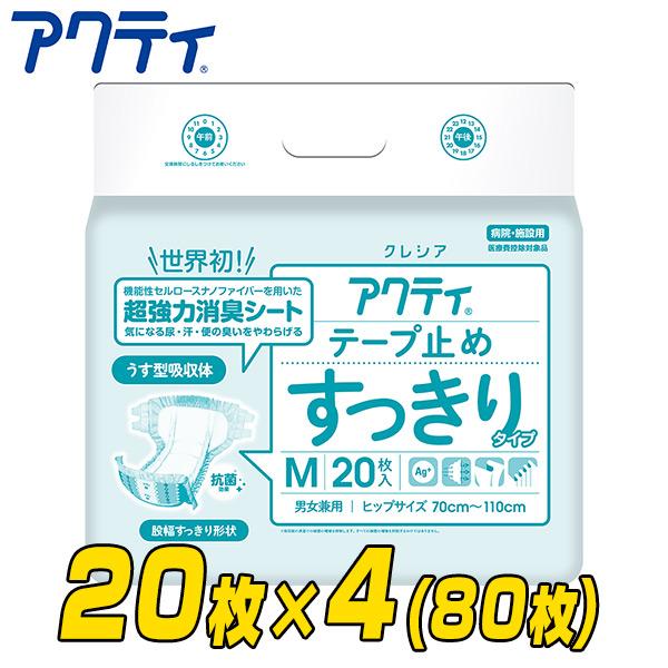 アクティ テープ止めすっきりタイプ Mサイズ20枚×4パック（80枚） 84372 大人用紙おむつ ...