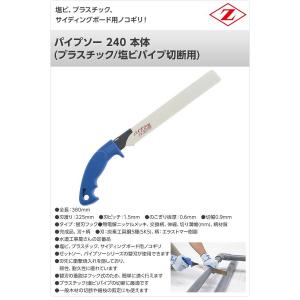 パイプソー 240 本体 (プラスチック/塩ビ...の詳細画像1
