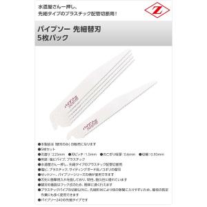 パイプソー 先細替刃 5枚パック 8082 プ...の詳細画像1