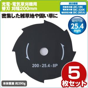 電気草刈り機用替刃 刈幅200mm 5枚セット...の詳細画像1