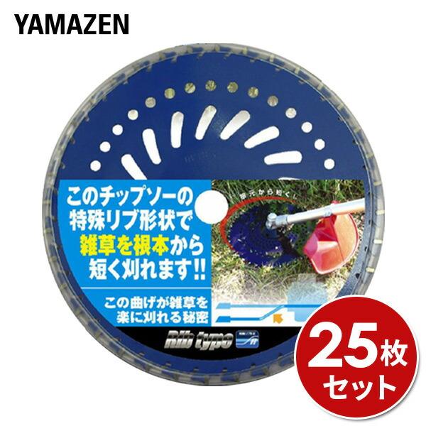 刈り残しなし 接地刈 チップソー (230×36P) 25枚セット 替え刃 替刃 草刈り機 芝刈り機...