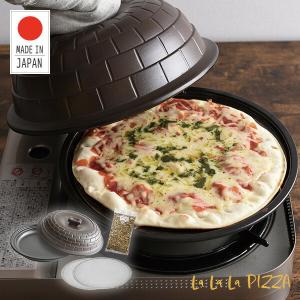 ピザ窯 LaLaLaピザ ガス火専用 レシピ付き 日本製 A-77621 焼き鍋 ピザ ピッツァ pizza ピザ釜 燻製 スモーク 燻製料理 燻製鍋 燻製器 本格的 簡単 手軽 手作り｜e-kurashi