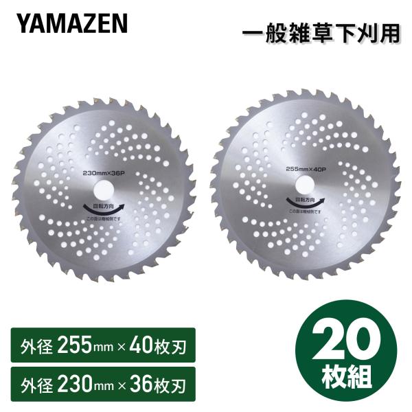 草刈り用 チップソー 替刃 草刈り機 芝刈り機 刈払い機 外径230mm×36枚刃 外径255mm×...