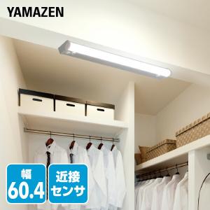 LED多目的灯 近接センサ付 1170lm (幅60.4cm) LT-C13N キッチンライト 流し元灯 LEDライト 近接センサー 照明器具 工事不要 山善 YAMAZEN｜くらしのeショップ