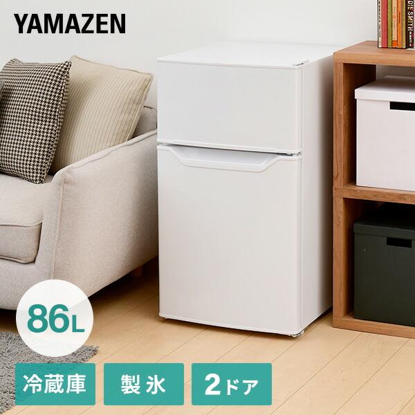 冷蔵庫 一人暮らし 2ドア 冷凍冷蔵庫 86L (冷蔵室60L/冷凍室26L) YFR-D91 右開...