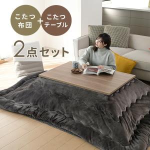 こたつ こたつテーブル こたつ布団 こたつセッ...の詳細画像2