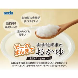 そ〜のまんまで 金賞健康米のおかゆ 250g ...の詳細画像1