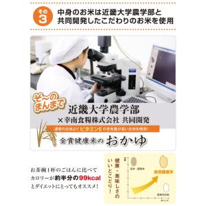 そ〜のまんまで 金賞健康米のおかゆ 250g ...の詳細画像4