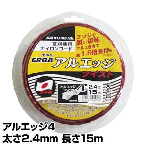 ナイロンコード アルエッジ4 ツイスト 太さ2.4mm 長さ15m 505 ナイロンコード 替え刃 替刃 草刈り機 芝刈り機 刈払い機 刈払機 除草｜e-kurashi