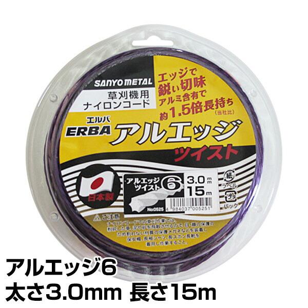 ナイロンコード アルエッジ6 ツイスト 太さ3.0mm 長さ15m 525 ナイロンコード 替え刃 ...