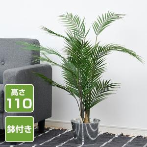 人工植物 観葉植物 造花 植物 フェイクグリーン 鉢付き