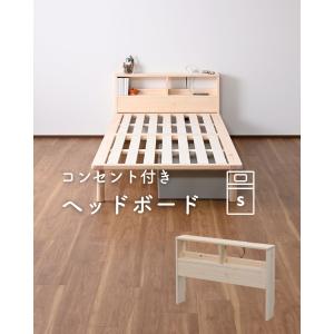 ベッド ヘッドボード コンセント付き シングル...の詳細画像3