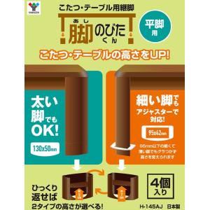 こたつ 継脚 アジャスター付き 脚のびたくん ...の詳細画像1