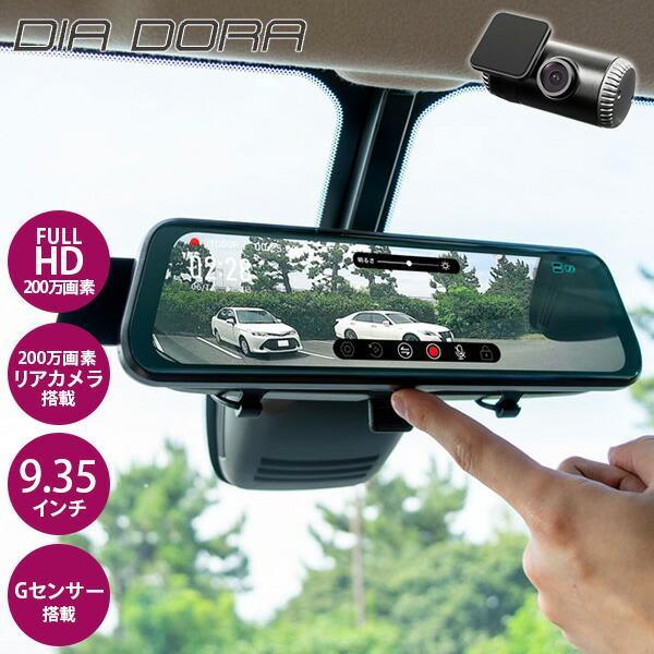 ドライブレコーダー 前後2カメラ ミラー SDカード付き フルHD 常時/衝撃録画 Gセンサー搭載 ...