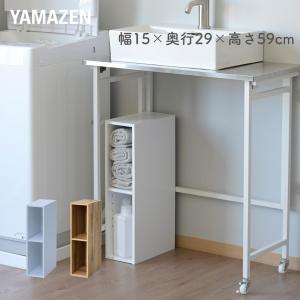 カラーボックス 2段 すきま収納 幅15cm スリムユニット